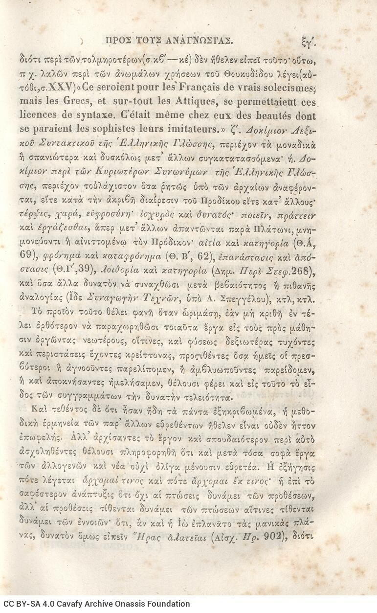 22,5 x 14,5 εκ. 2 σ. χ.α. + π’ σ. + 942 σ. + 4 σ. χ.α., όπου στη ράχη το όνομα προηγού�